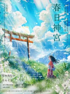 剧本杀春日神宫复盘